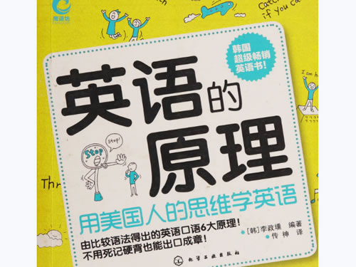 《英语的原理：用美国人的思维学英语》pdf+mp3 全套下载